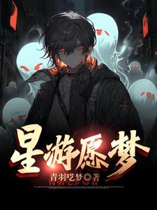 星游记第二部