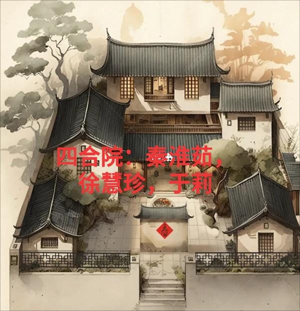 四合院秦淮茹摸错门能怪我蚍蜉